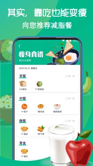 嗨瘦 安卓版V1.3.8