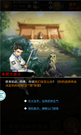 武林模拟器 武林模拟器