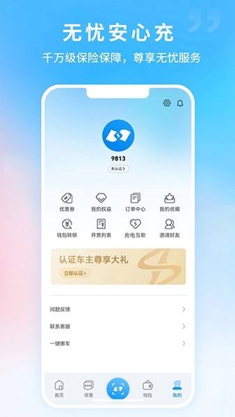 蔚蓝快充