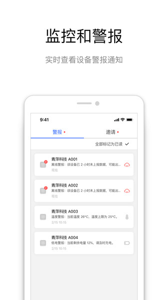 青萍物联
