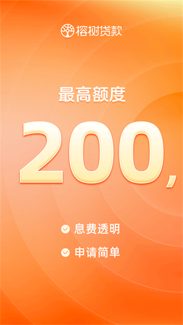 榕树贷款