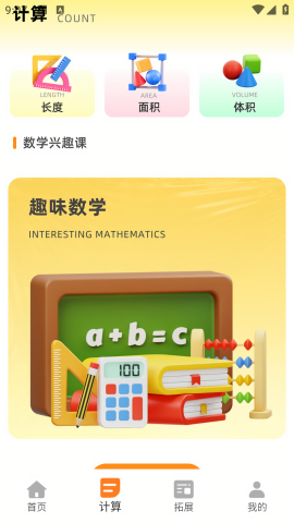 口算大王
