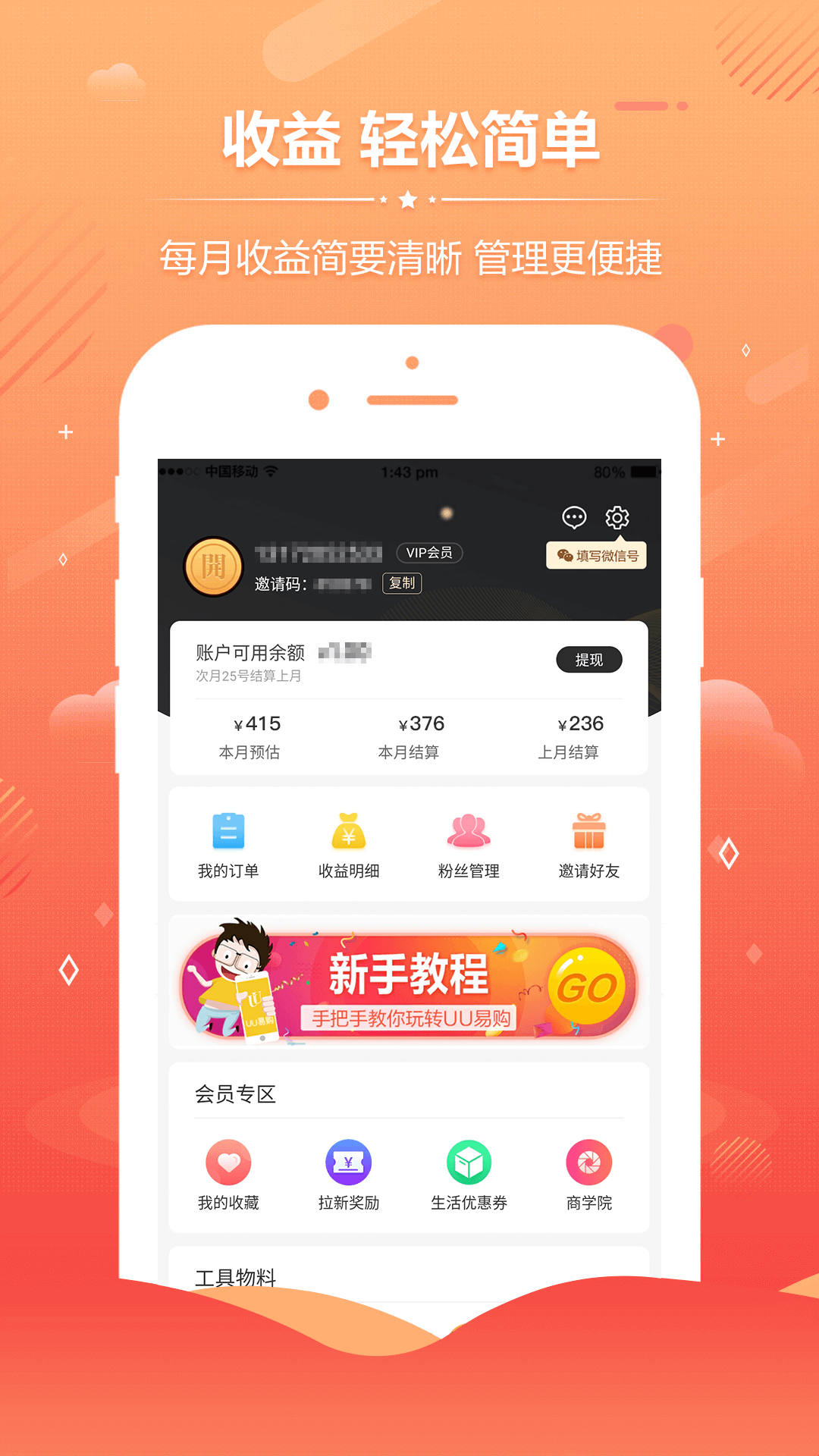 UU易购