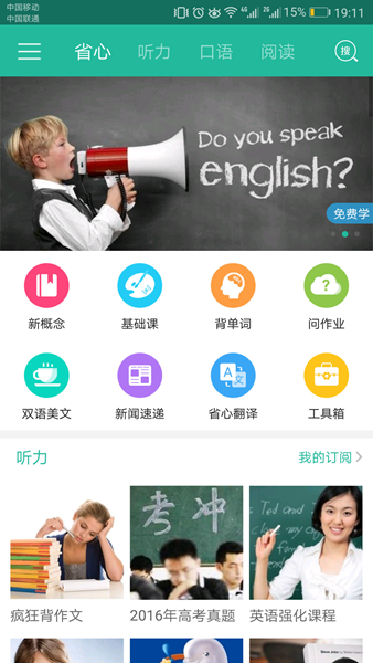 省心英语新概念安卓版 官方免费版v4.0.8