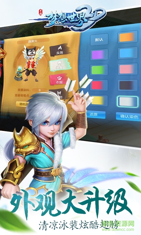 梦想世界2手机版