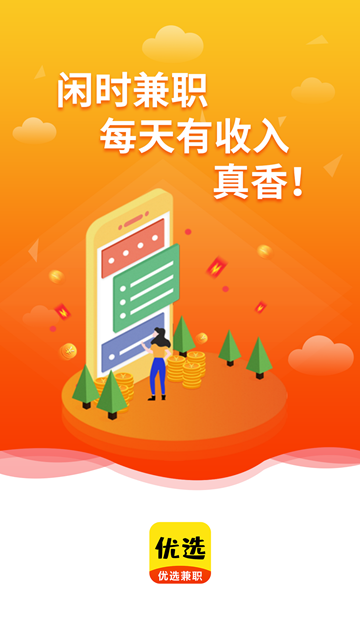 优选兼职安卓版v1.3.4