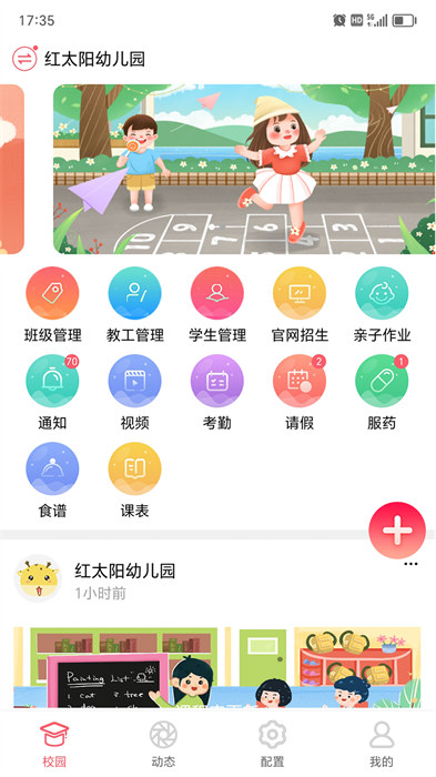 东电微校教师端