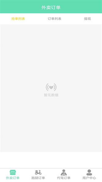 快速送达骑手代驾端APP