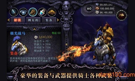 光之骑士