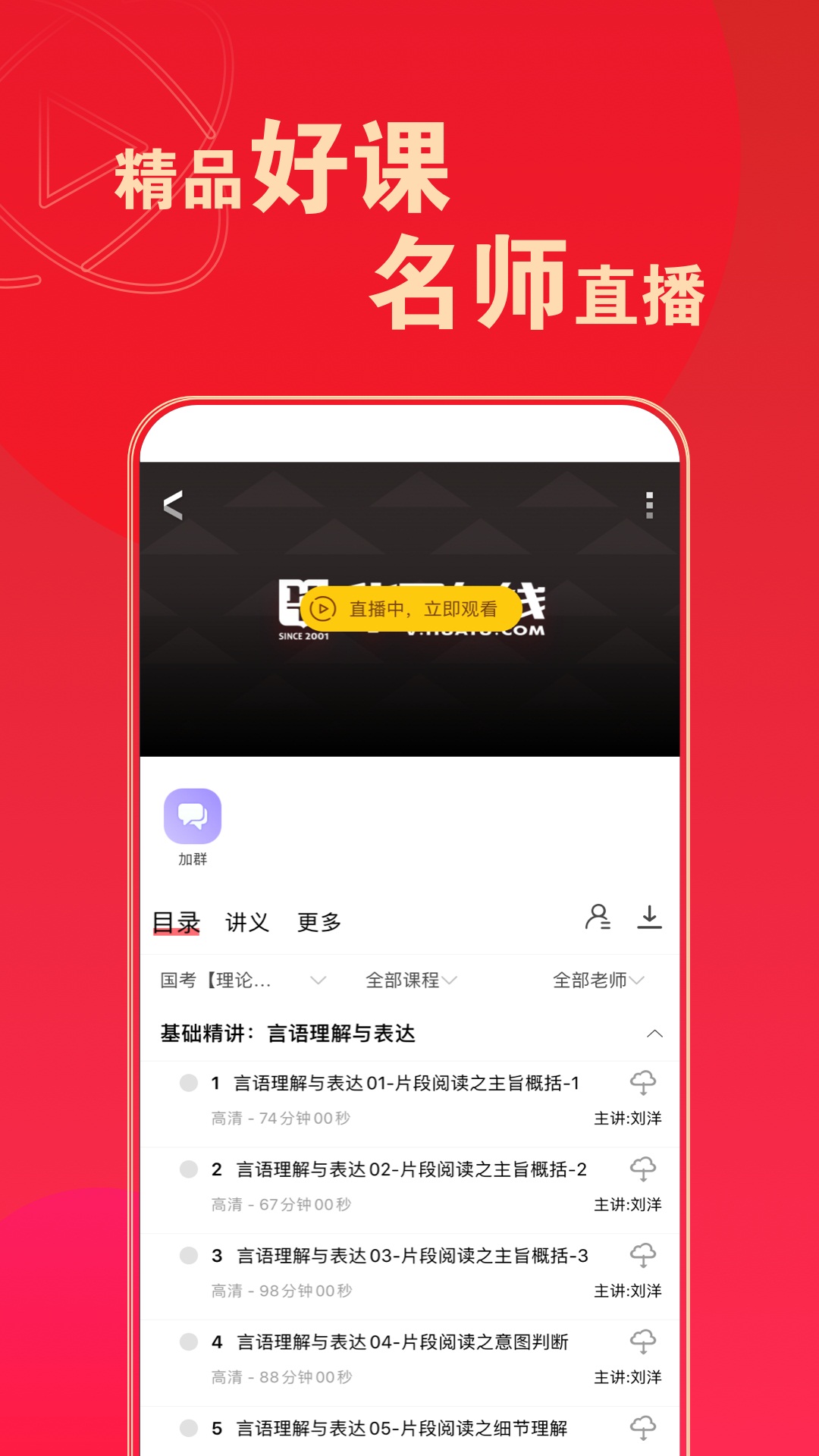 华图在线
