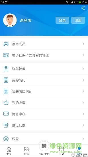 常州人社官方版