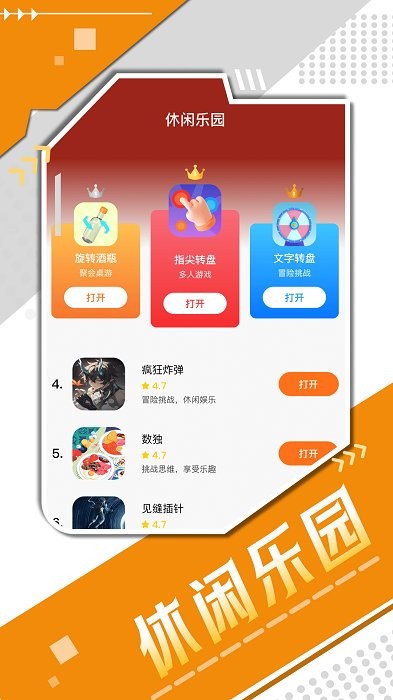 游戏助手