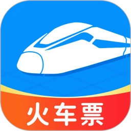 火车余票免费查