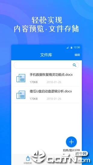 扫描翻译