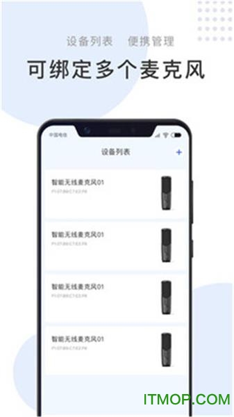 我的麦克风