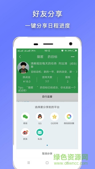 日程提醒