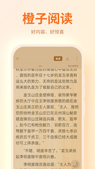 橙子阅读