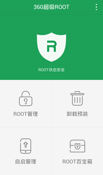360超级ROOT