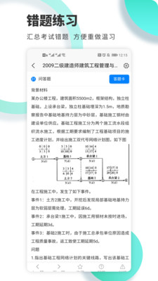 二建海题库
