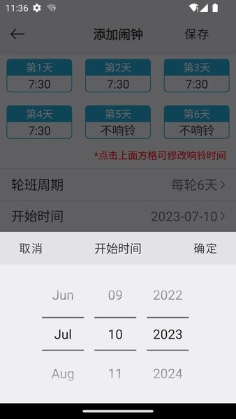 万能闹钟高级版 安卓版v3.0.4