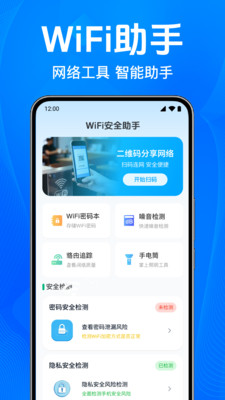 WiFi钥匙免直连