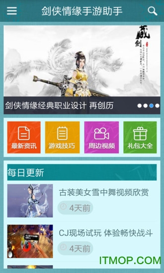 剑侠情缘手游助手