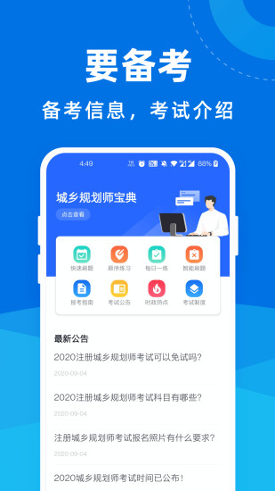 城乡规划师宝典