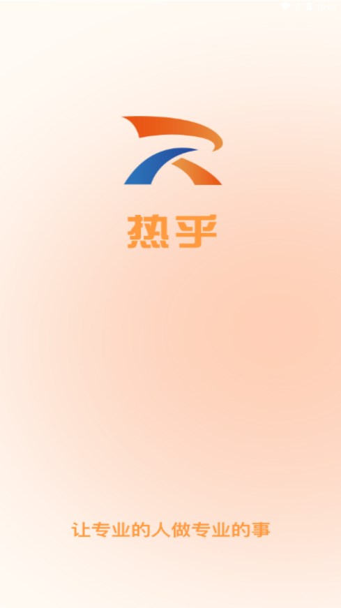 热乎