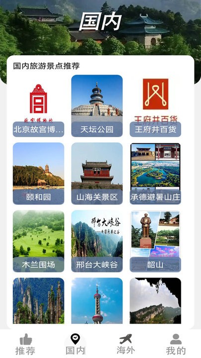 奇妙旅行家