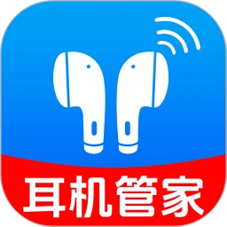 无线耳机管家