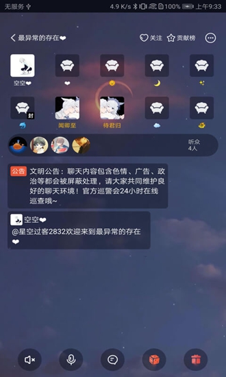 星空夜话安卓版v2.0.2