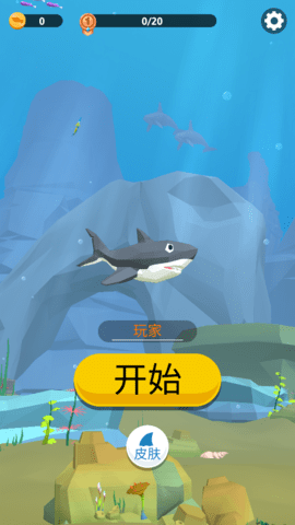 饥饿鲨生存进化