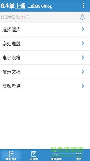 计算机一级掌上通