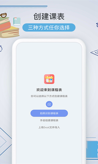 课程表