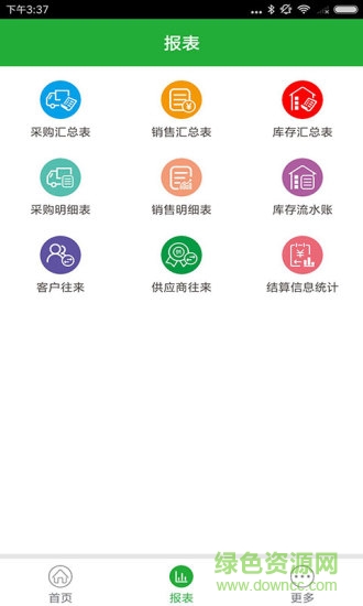 农资管理宝 农资管理宝