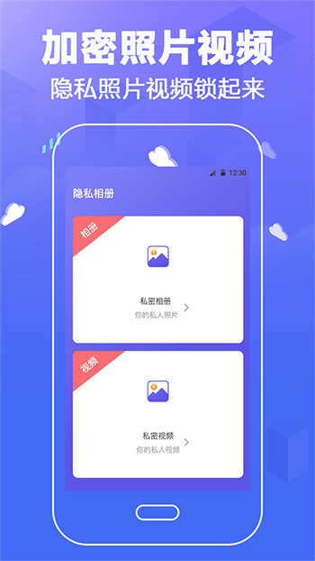 个人隐私锁app