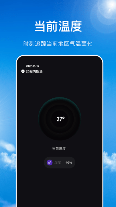 ai数字温度计 安卓版v1.1