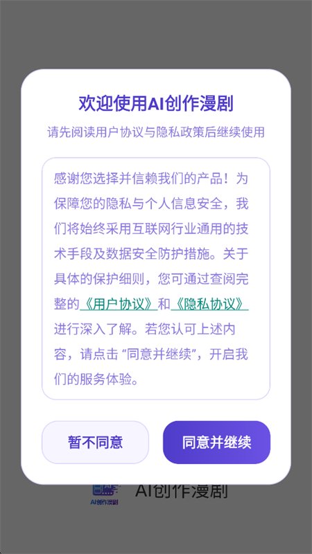 AI创作漫剧