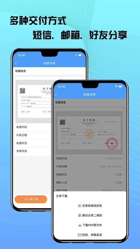 电子收据管家 电子收据管家