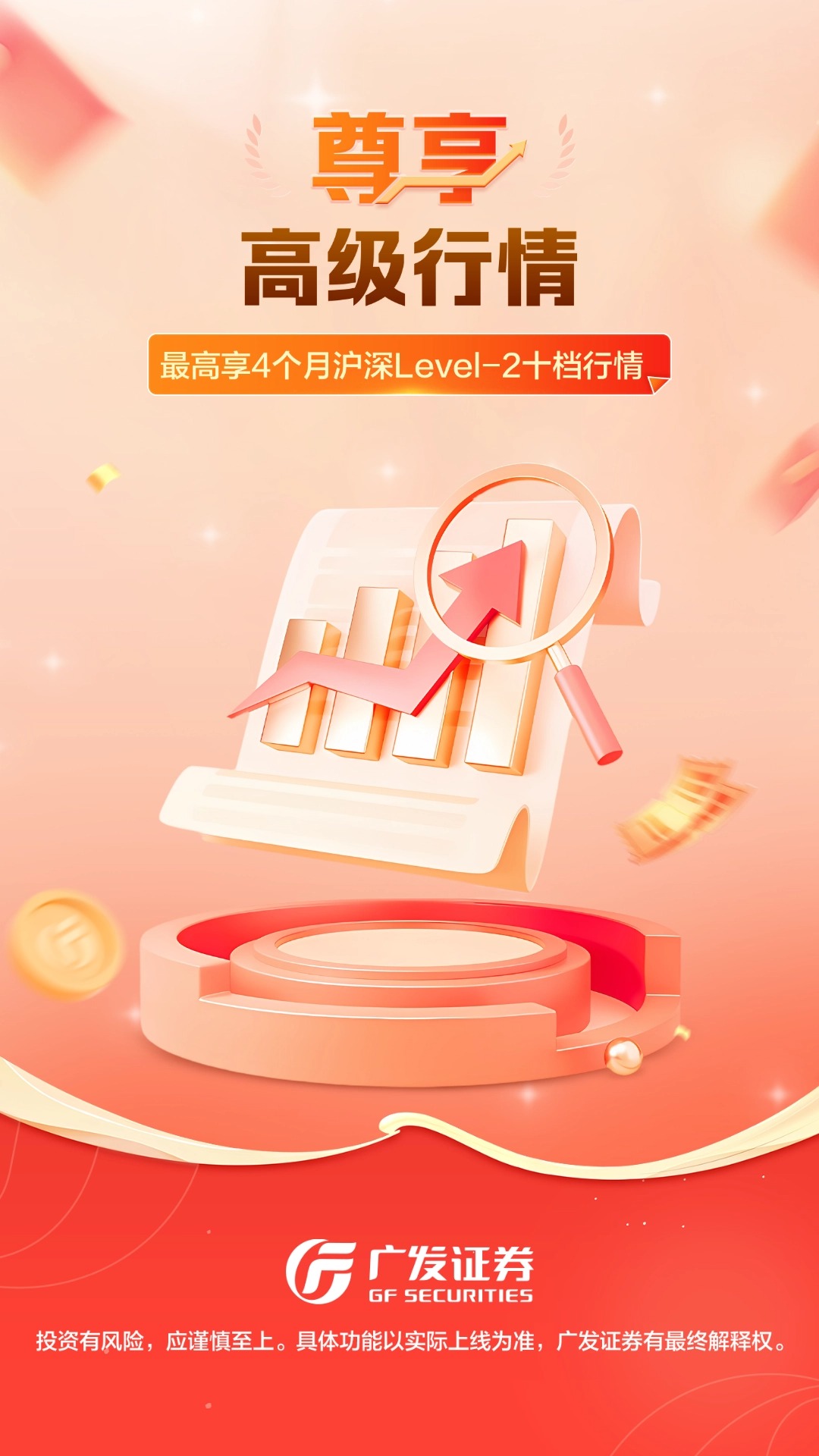 广发证券开户尊享版