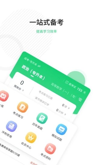 成人高考准题库 成人高考准题库