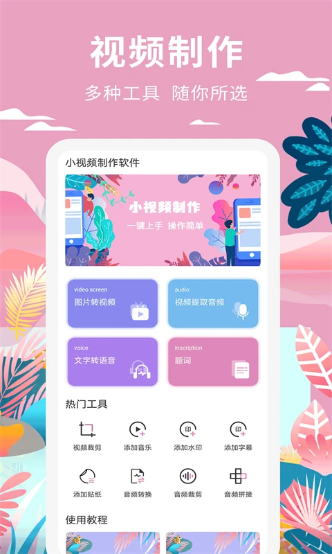 小视频免费版