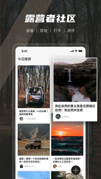 觅野CAMP 安卓版v3.22.00