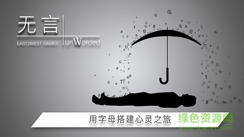 无言