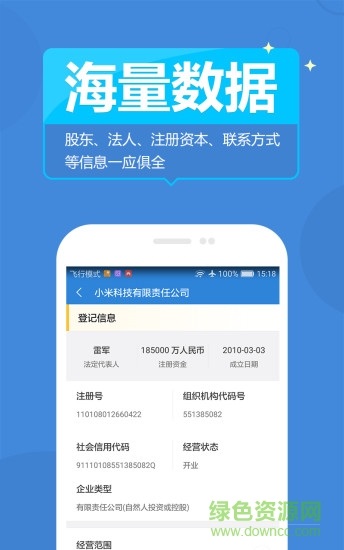 企业工商信息信用查询