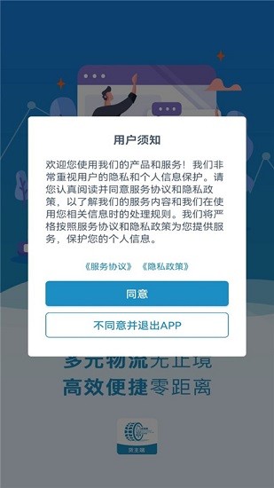 车捷通智运货主版app 车捷通智运货主版app