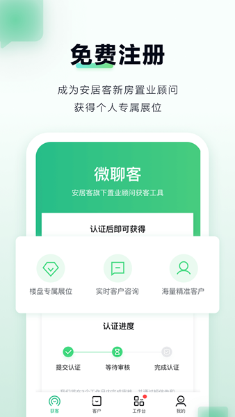 微聊客 微聊客