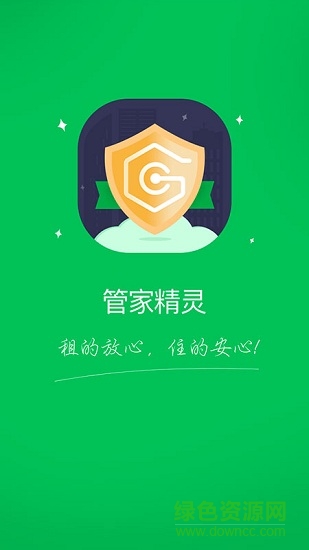 管家精灵