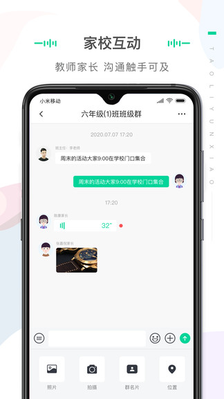 桃李云校教师端
