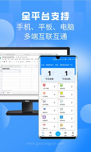 手机扫一扫 免费官方版v3.5.0.2